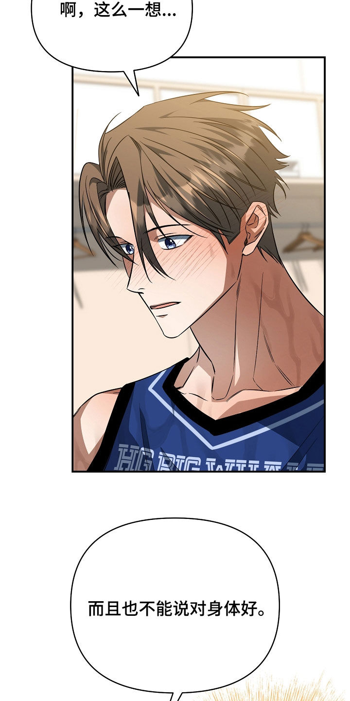 顶线犯规漫画,第31章：好吃的3图