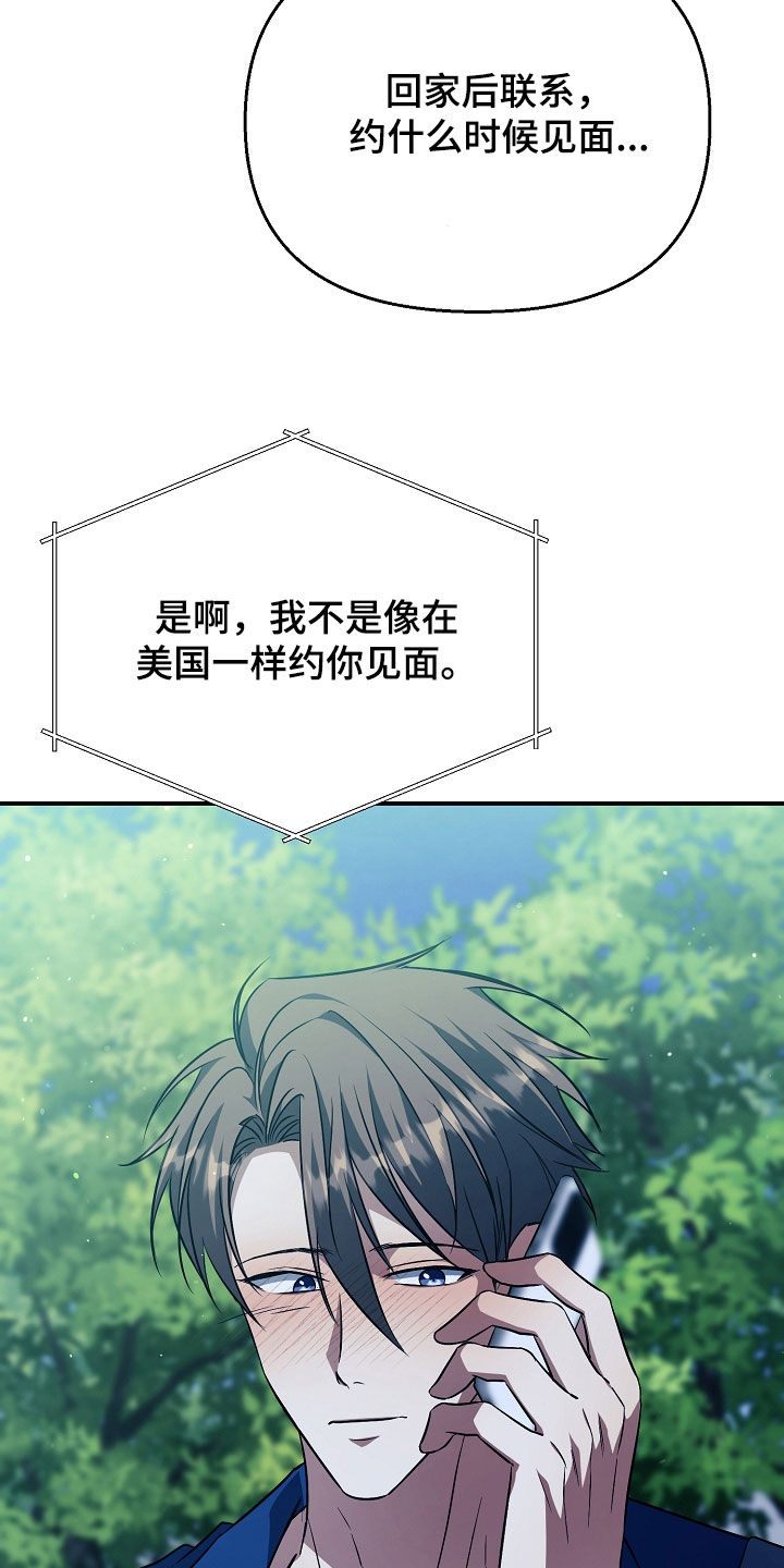 顶线犯规漫画,第31章：好吃的3图