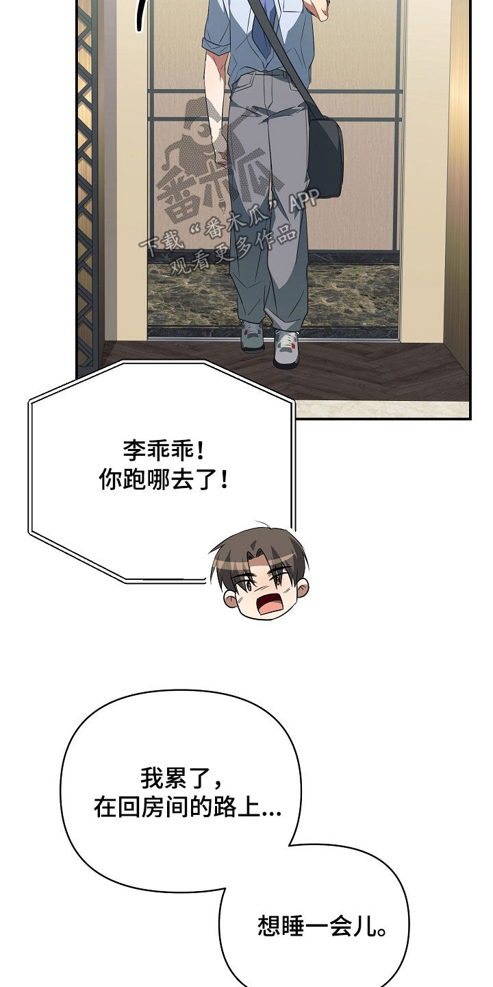 顶线犯规漫画,第37章：挨骂5图