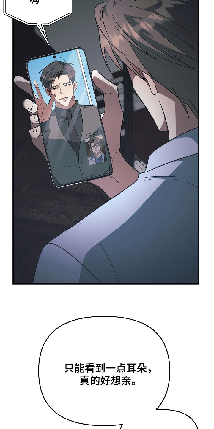 顶线犯规漫画,第38章：视频通话4图