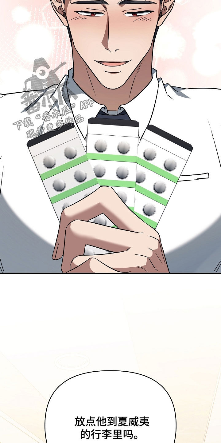 顶线犯规漫画,第36章：是真心的吗1图