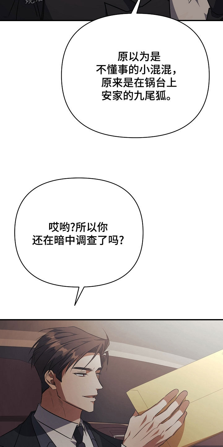 顶线犯规漫画,第35章：二选一5图