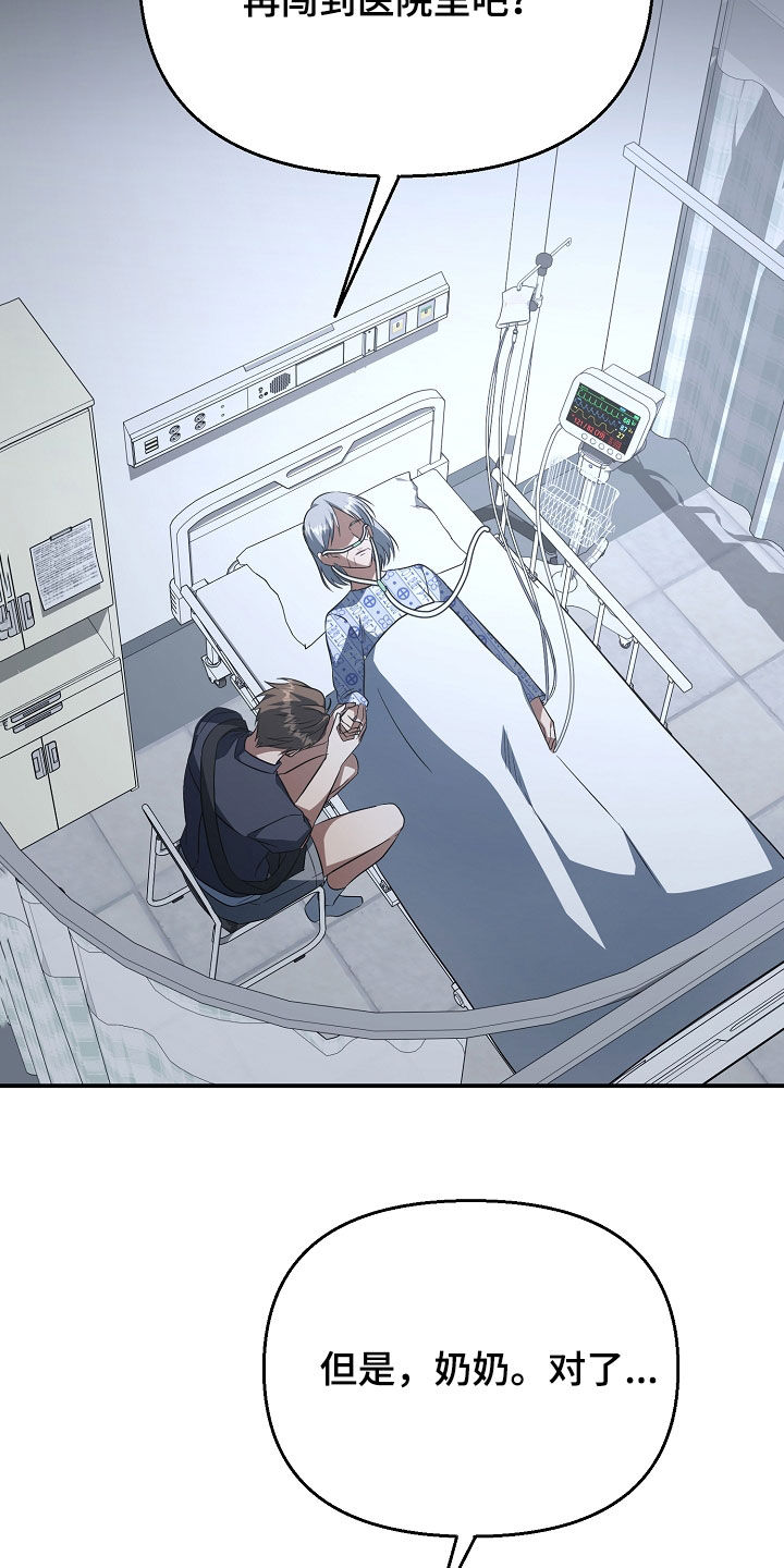 顶线犯规漫画,第30章：无法放弃5图
