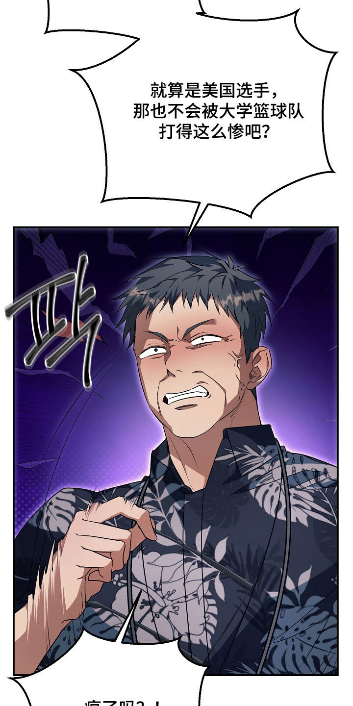 顶线犯规漫画,第37章：挨骂2图