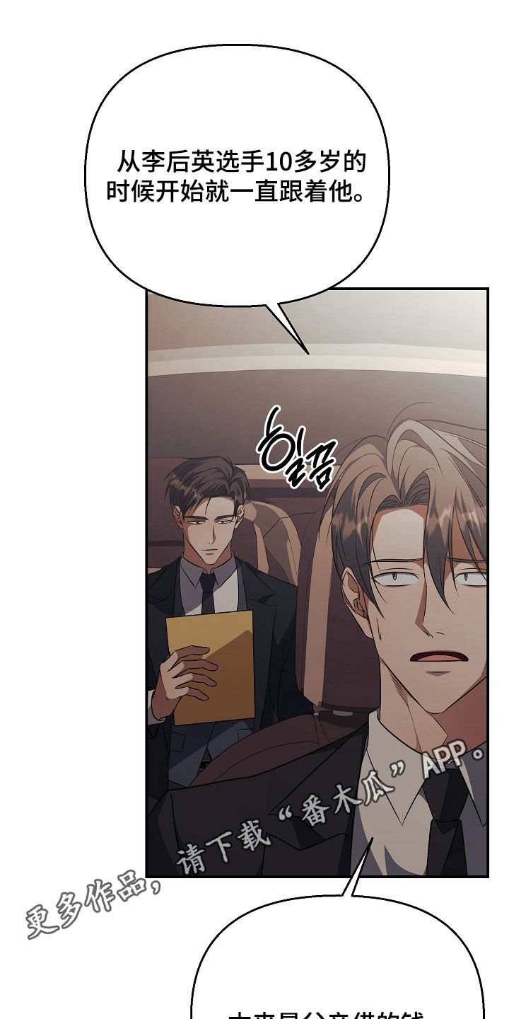 顶线犯规漫画,第36章：是真心的吗1图