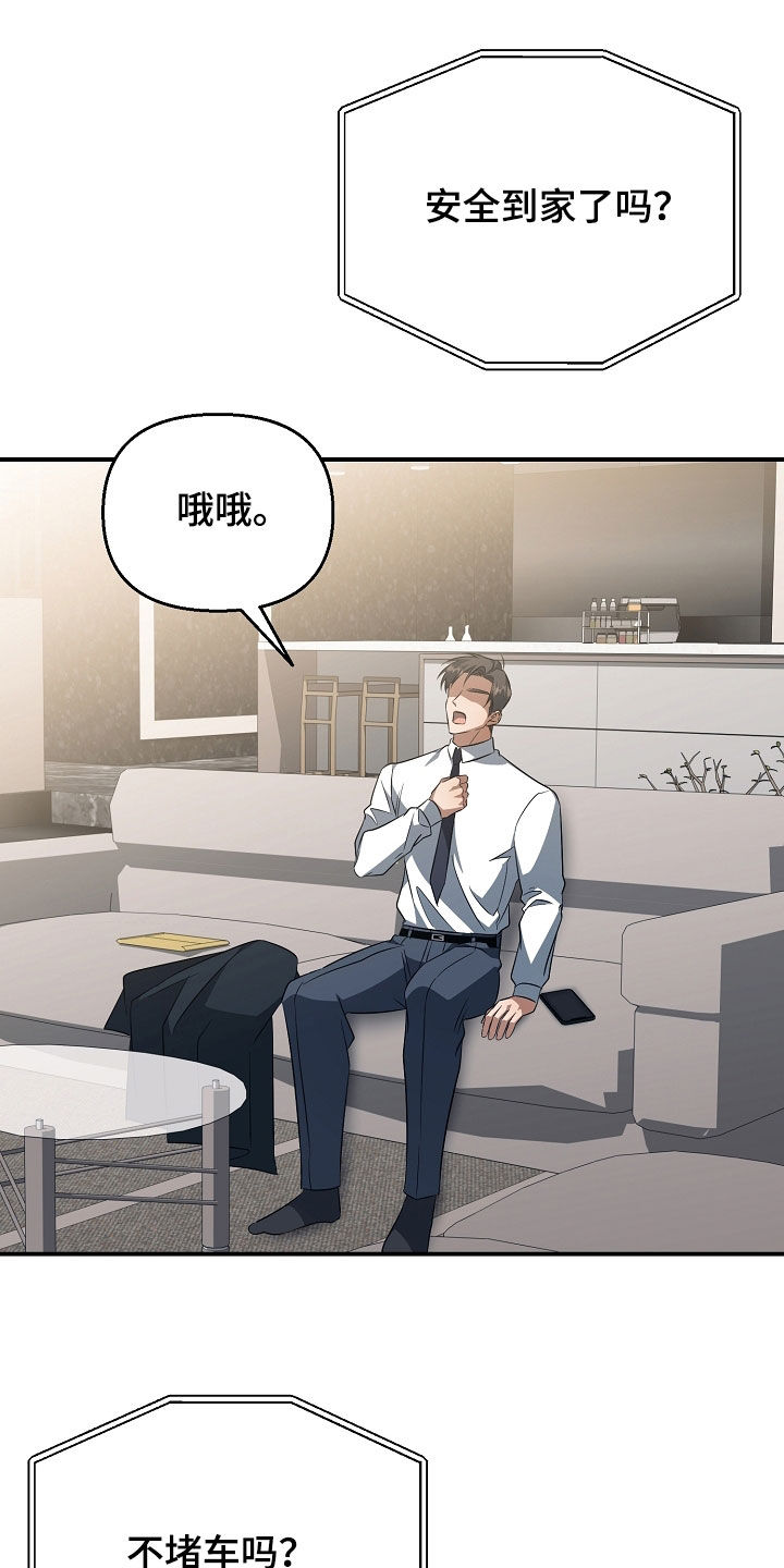 顶线犯规漫画,第36章：是真心的吗2图