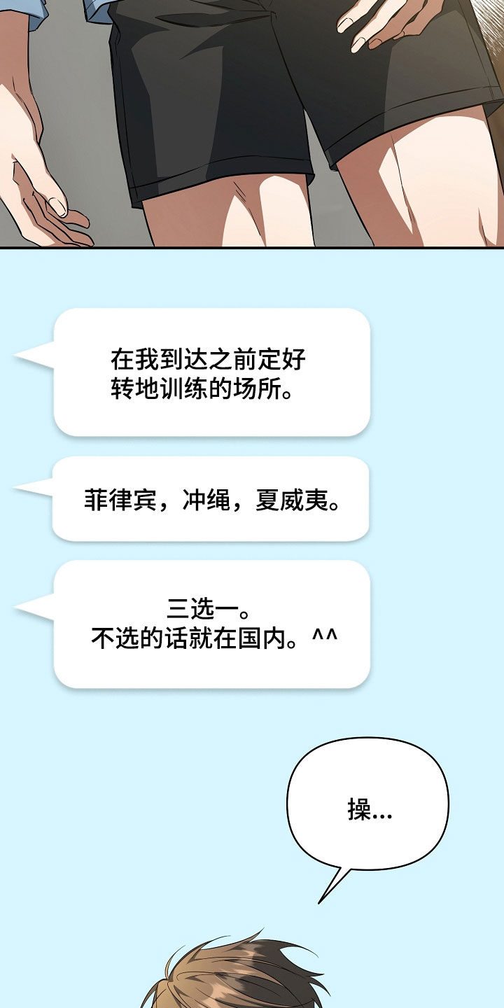 顶线犯规漫画,第34章：好可疑1图