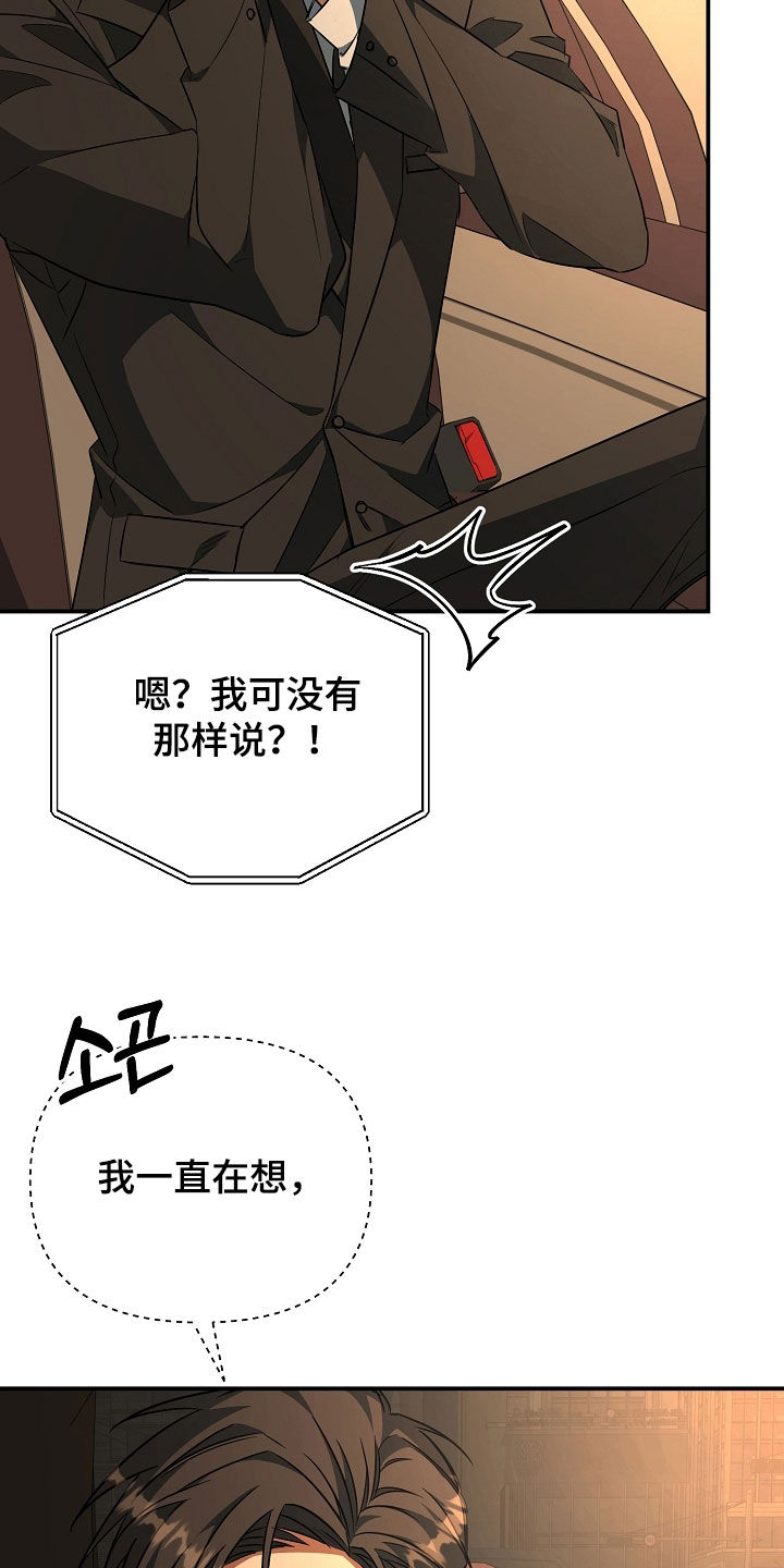 顶线犯规漫画,第33章：不正之风2图