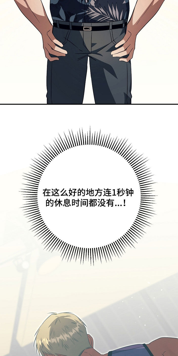 顶线犯规漫画,第37章：挨骂5图