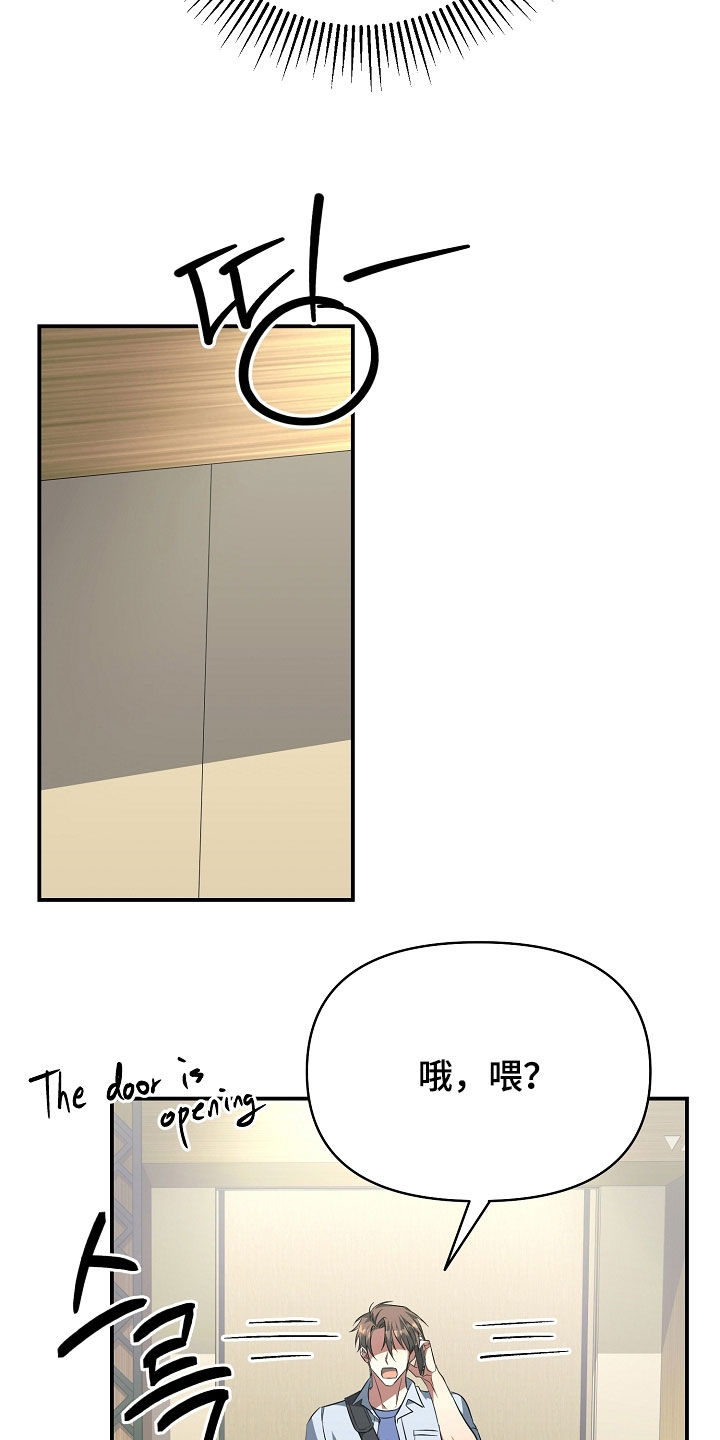 顶线犯规漫画,第37章：挨骂4图