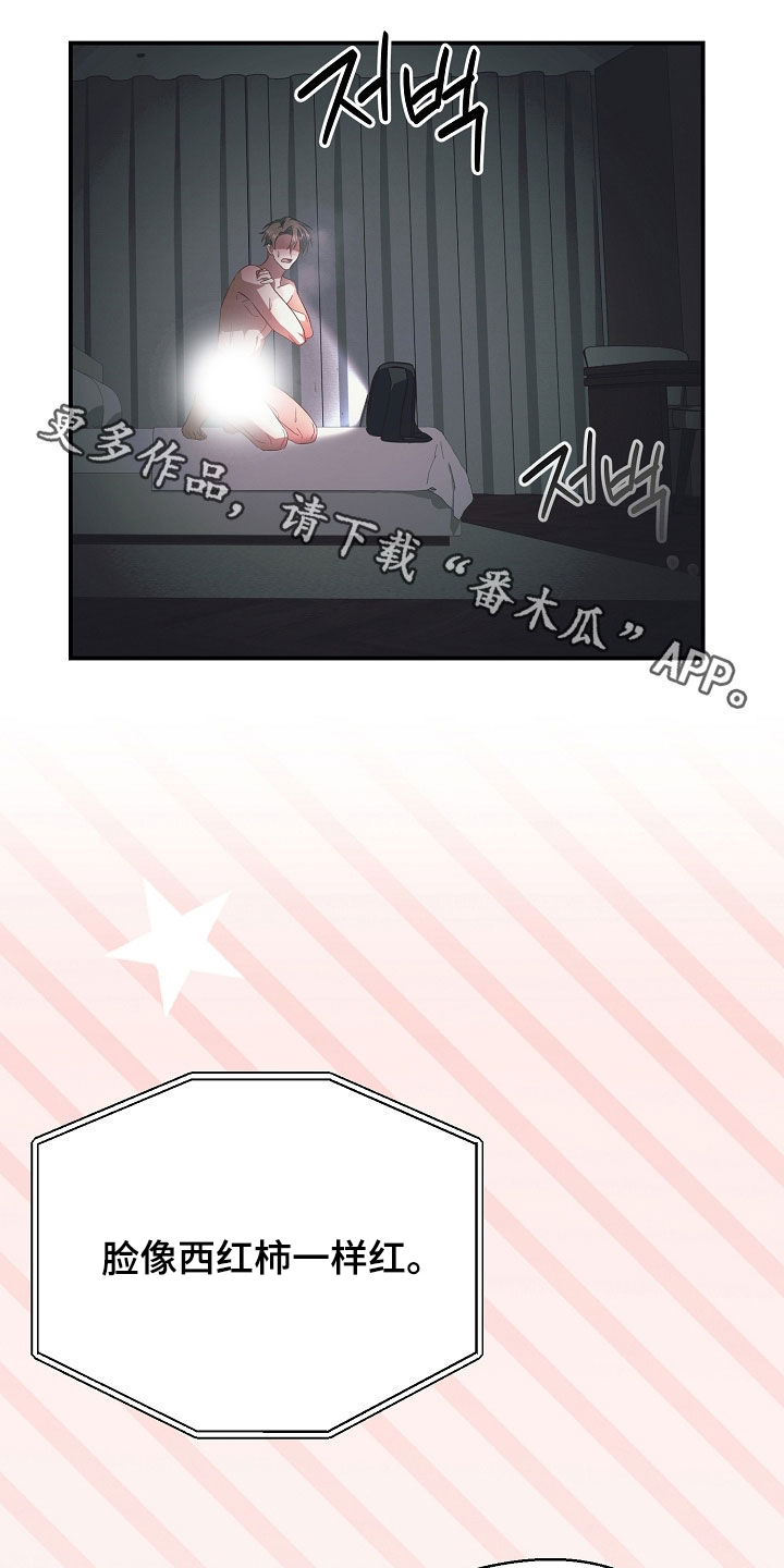 顶线犯规漫画,第39章：吓到3图