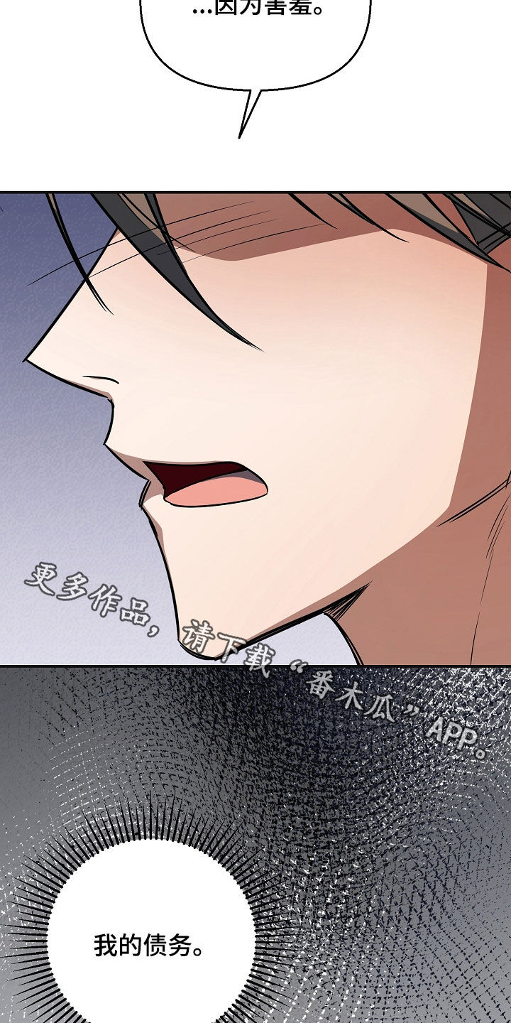 顶线犯规漫画,第41章：狼狈1图