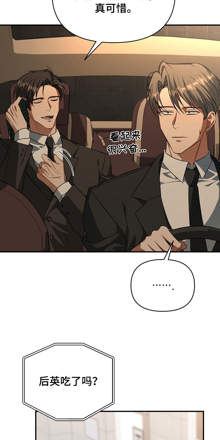 顶线犯规漫画,第33章：不正之风2图