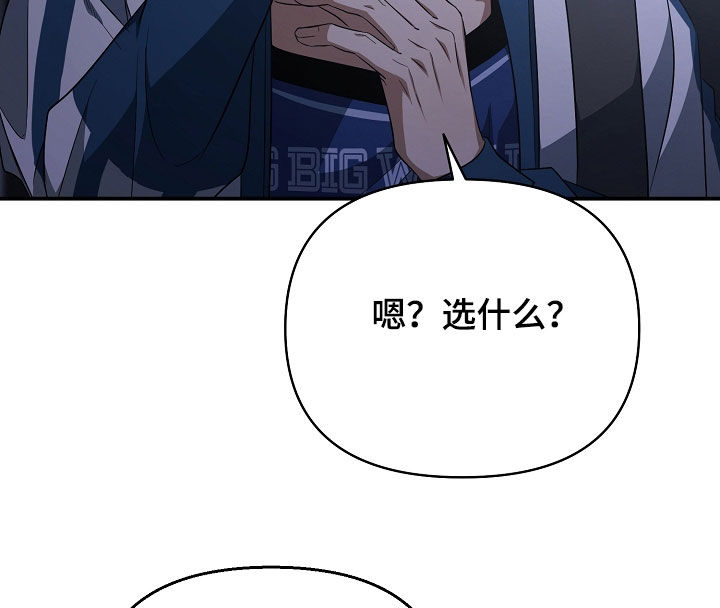 顶线犯规漫画,第33章：不正之风3图