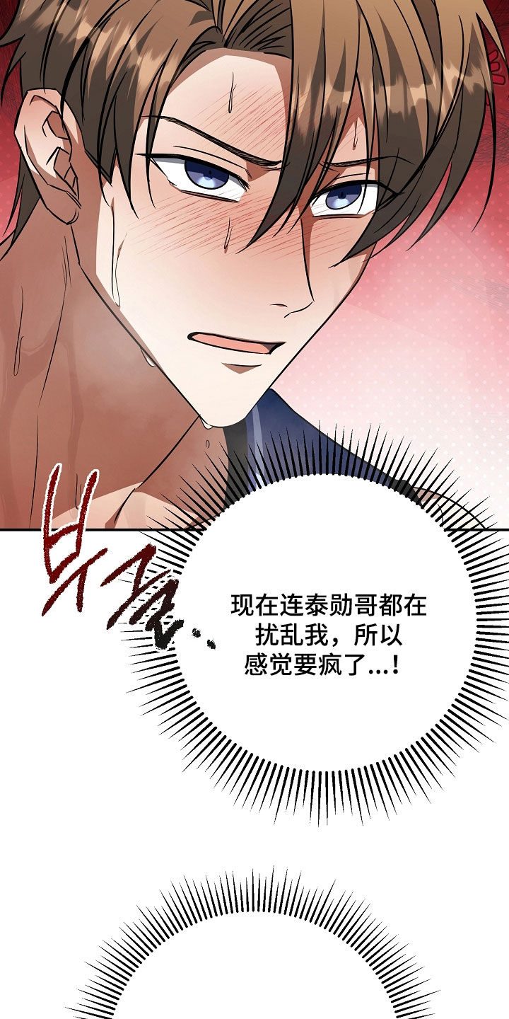 顶线犯规漫画,第37章：挨骂4图