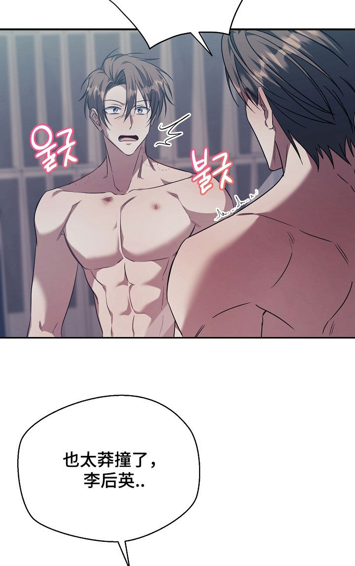 顶线犯规漫画,第28章：随心所欲一点3图