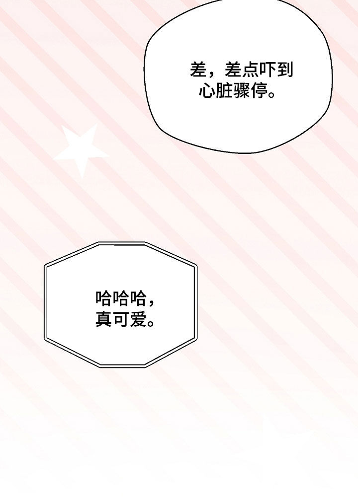 顶线犯规漫画,第39章：吓到4图