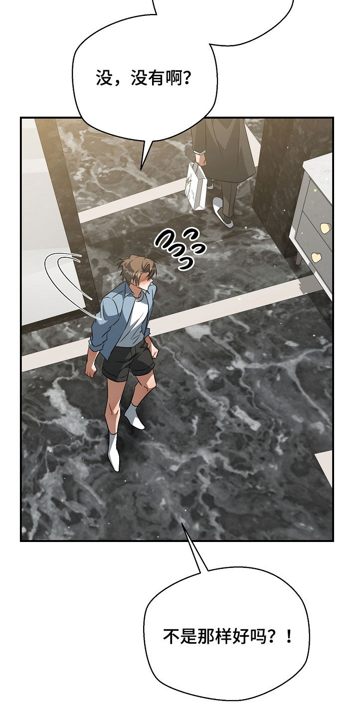 顶线犯规漫画,第34章：好可疑3图