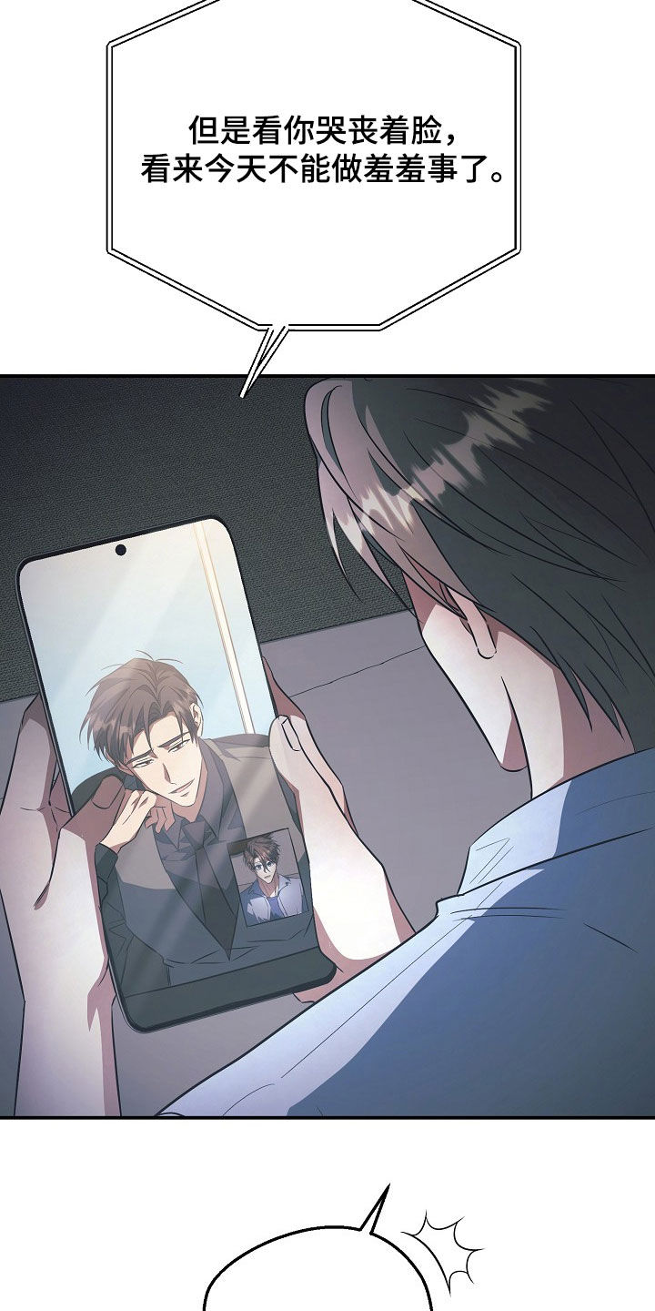 顶线犯规漫画,第38章：视频通话4图