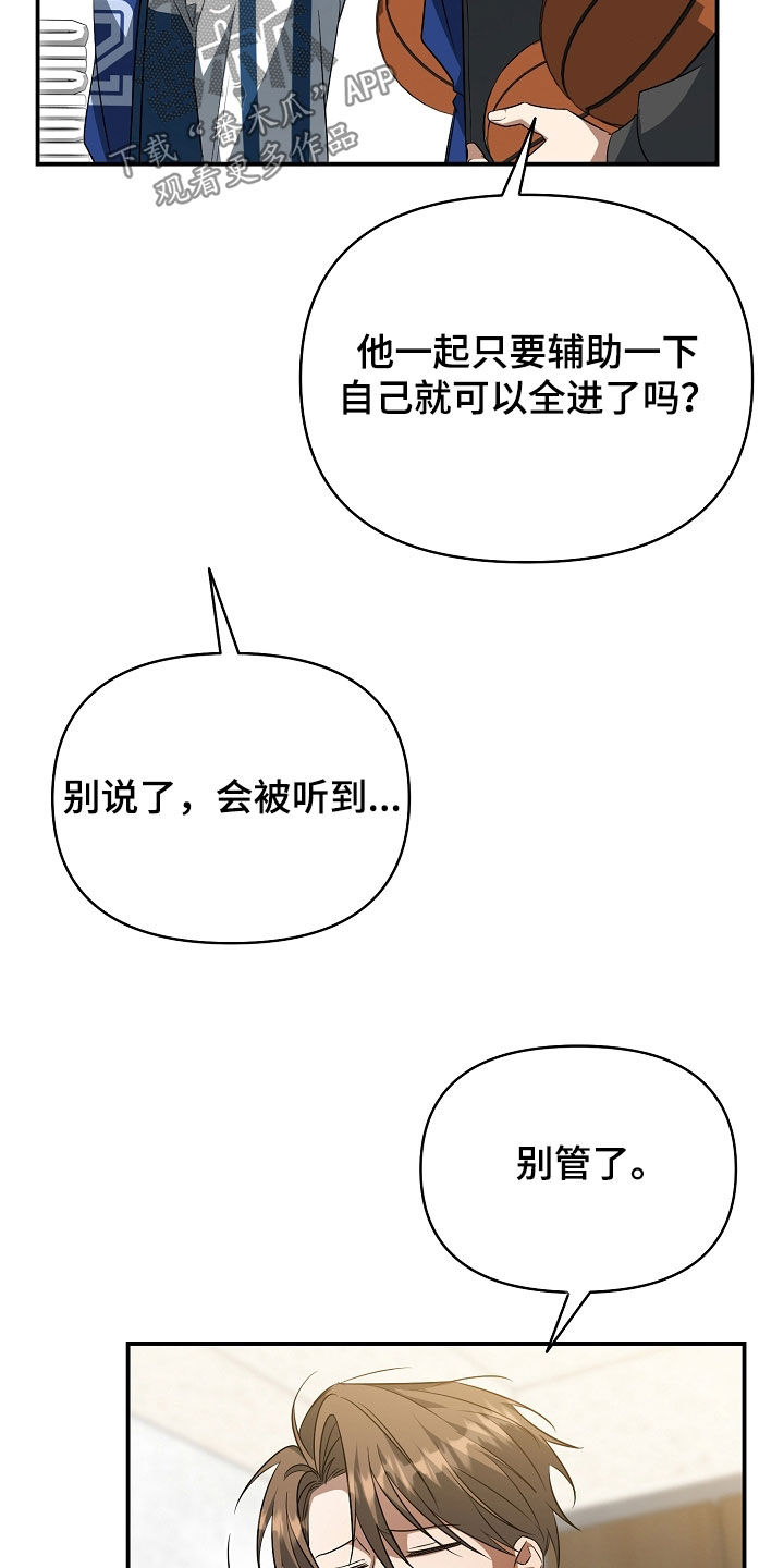 顶线犯规漫画,第32章：主动联系3图