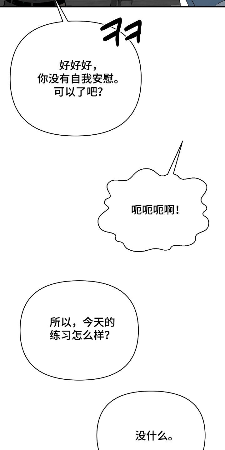 顶线犯规漫画,第34章：好可疑5图