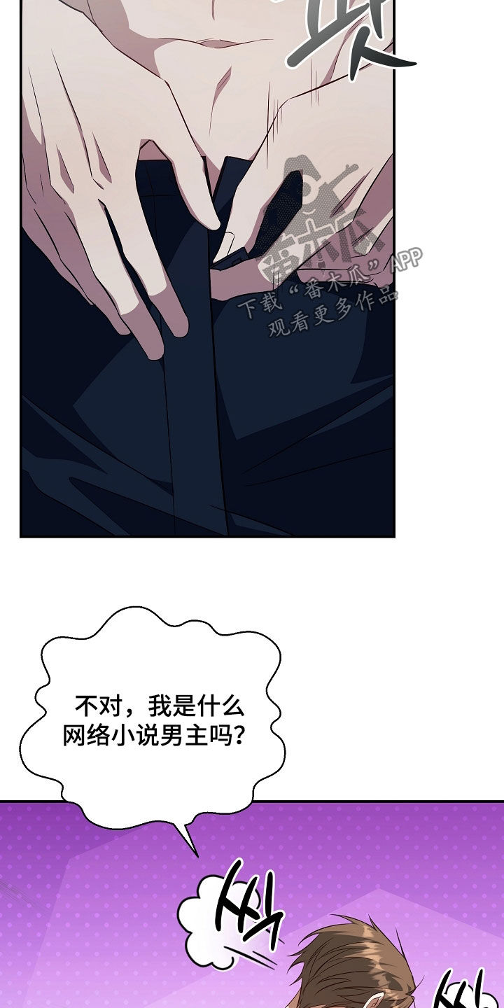 顶线犯规漫画,第28章：随心所欲一点3图