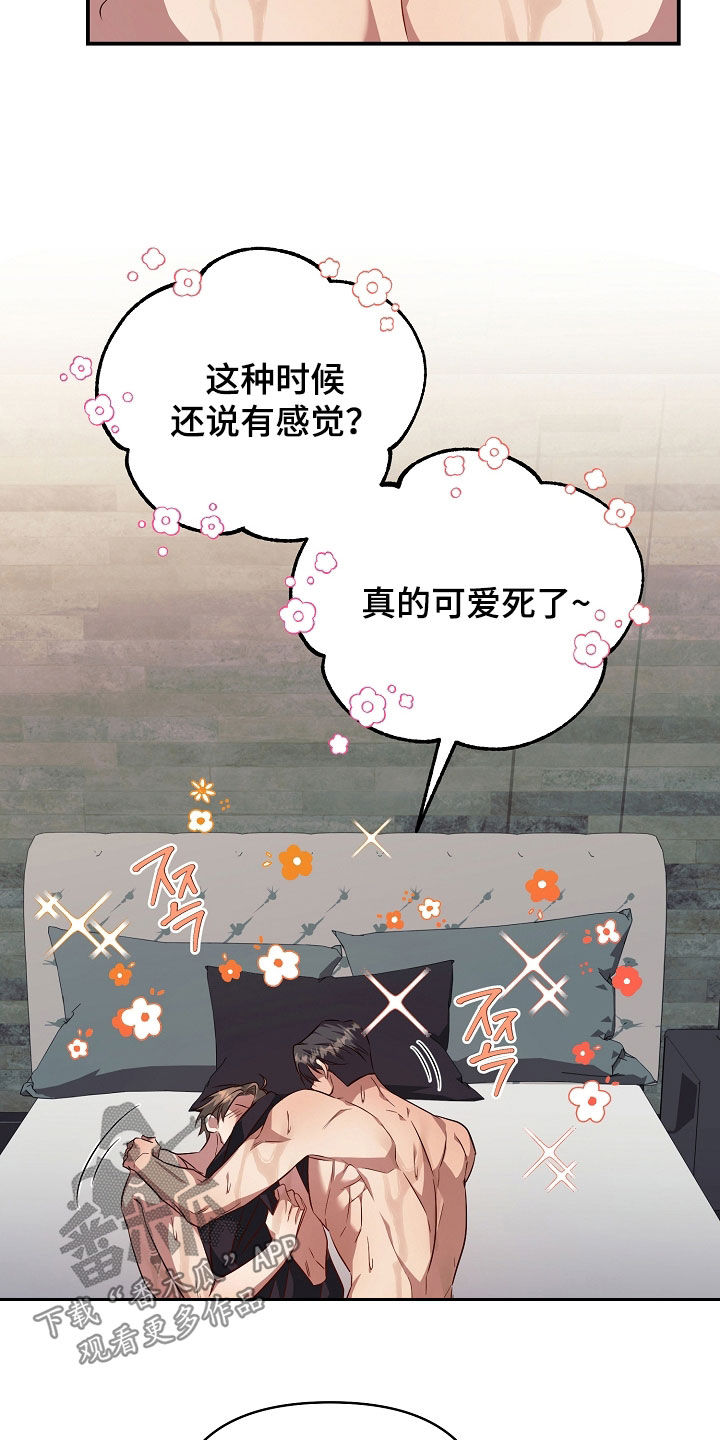顶线犯规漫画,第27章：难为情2图