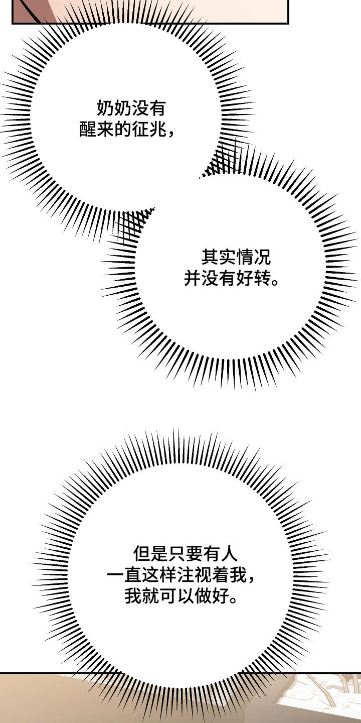 顶线犯规漫画,第40章：我可以做好2图