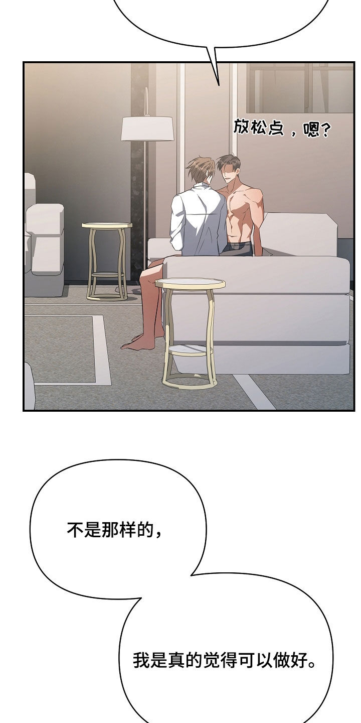 顶线犯规漫画,第40章：我可以做好4图