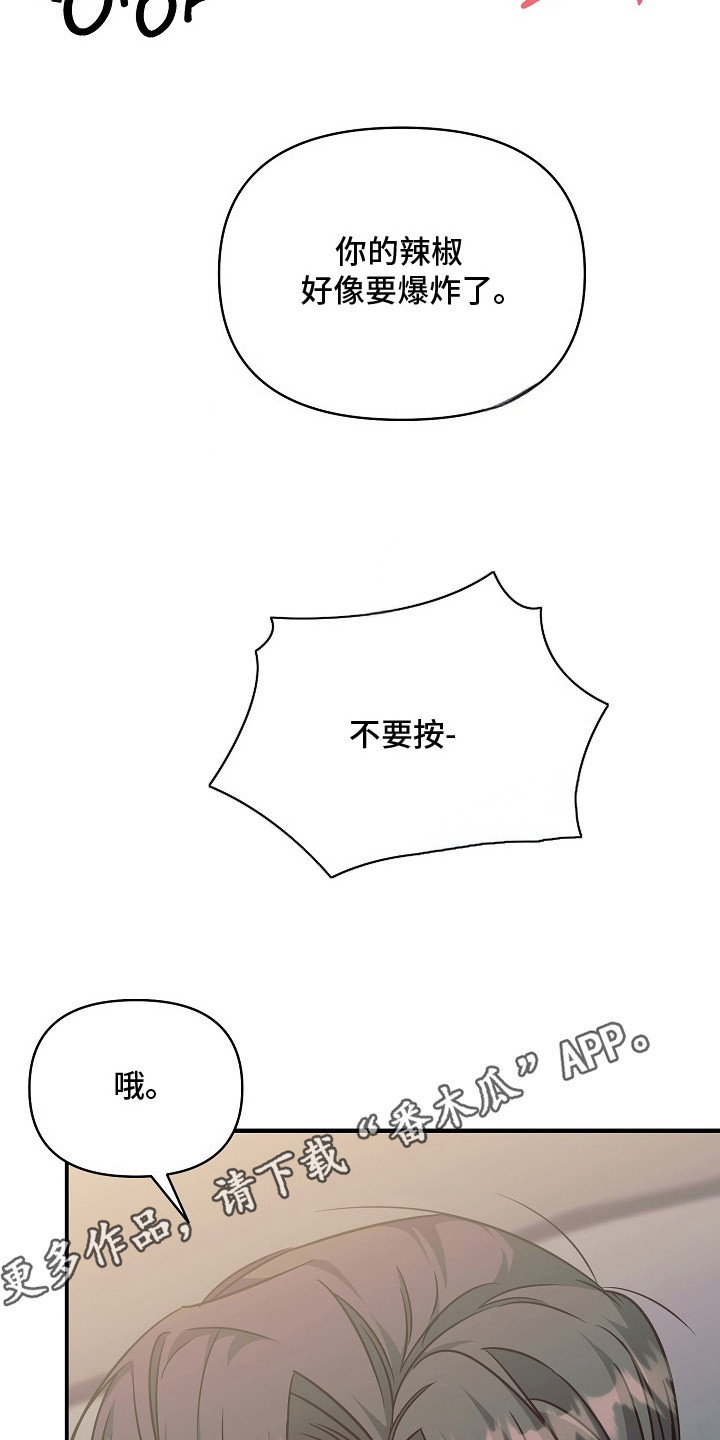 顶线犯规漫画,第26章：很吸引人5图