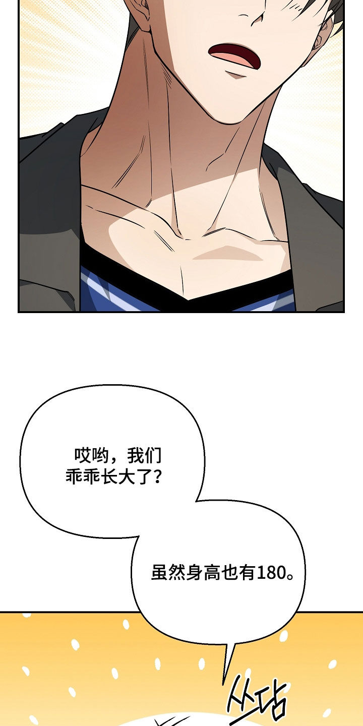 顶线犯规漫画,第32章：主动联系2图