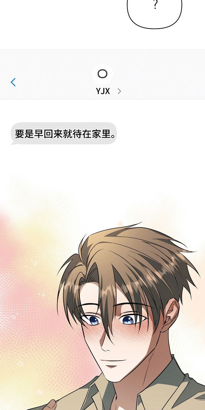 顶线犯规漫画,第40章：我可以做好4图