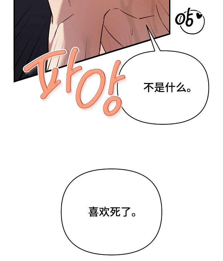 顶线犯规漫画,第27章：难为情3图