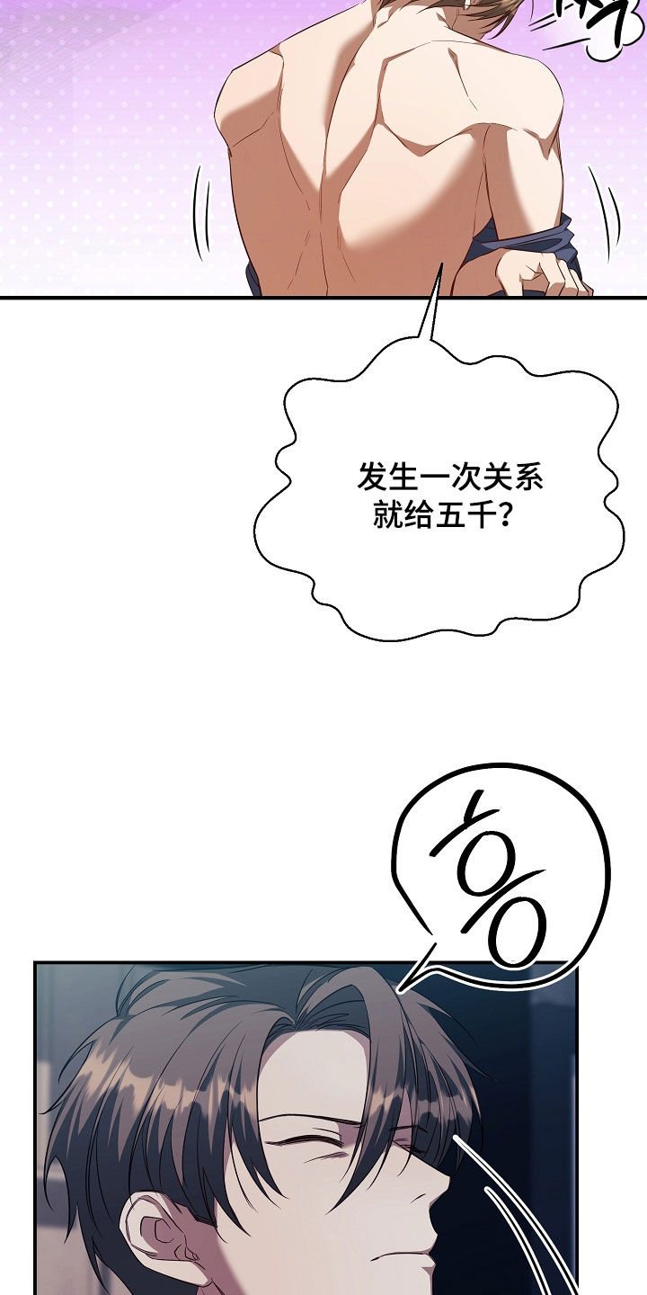 顶线犯规漫画,第28章：随心所欲一点4图