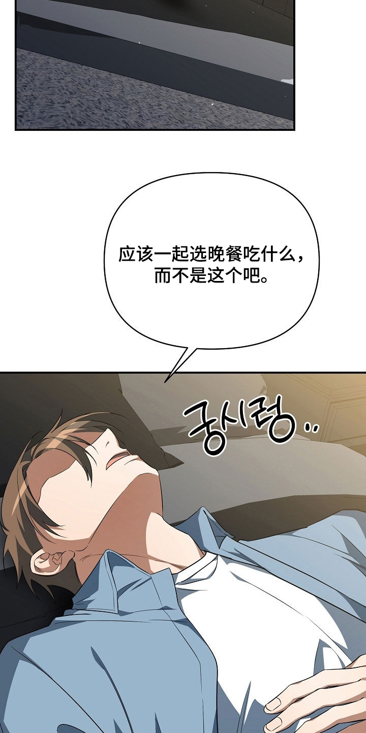 顶线犯规漫画,第34章：好可疑3图
