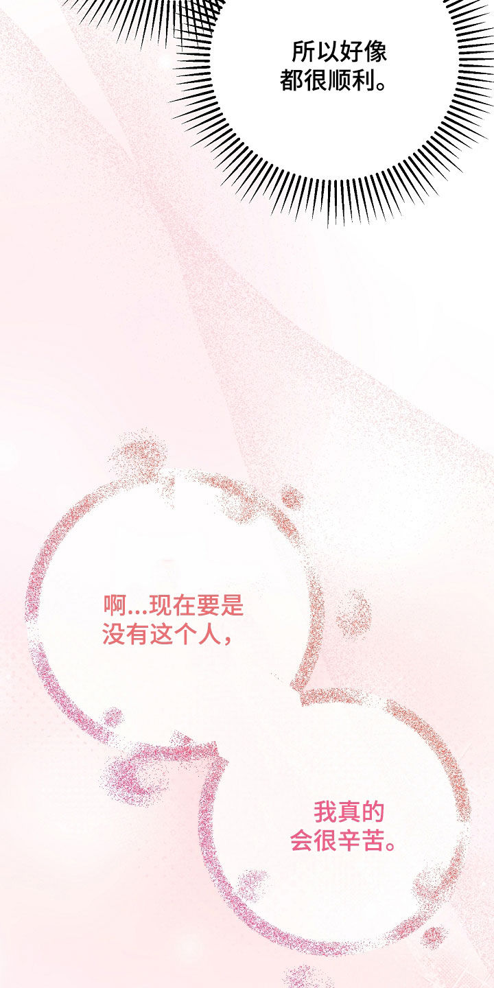 顶线犯规漫画,第40章：我可以做好4图