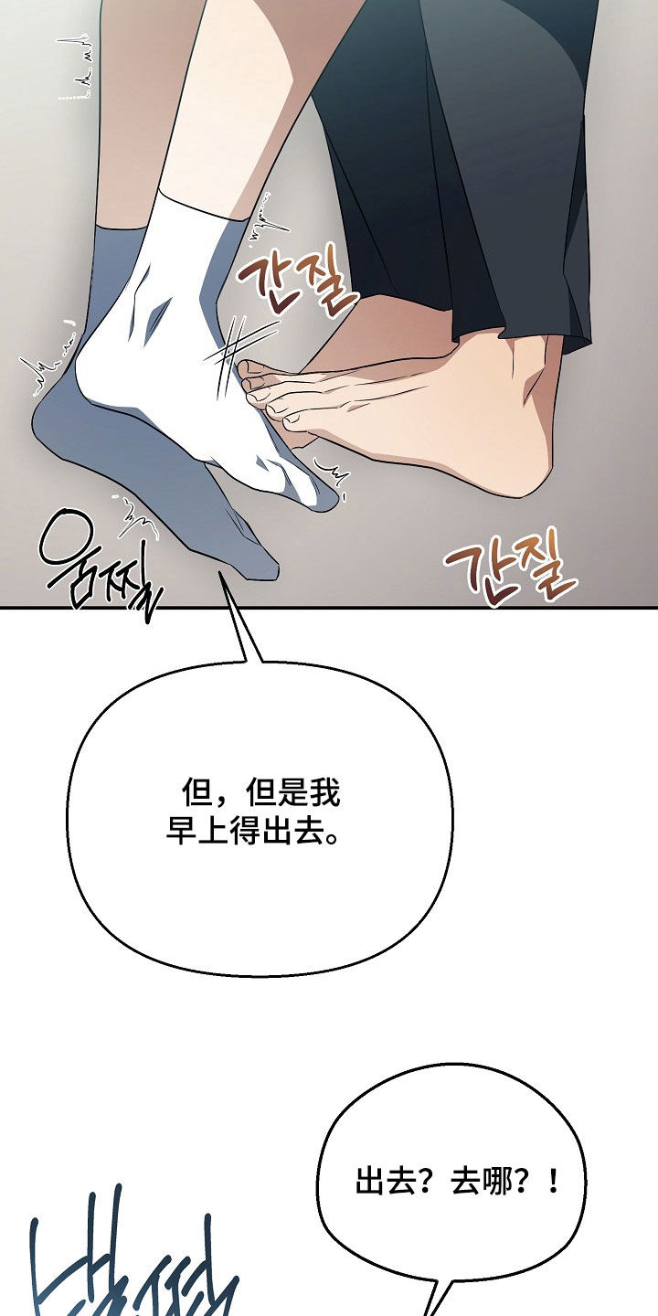 顶线犯规漫画,第29章：有约3图