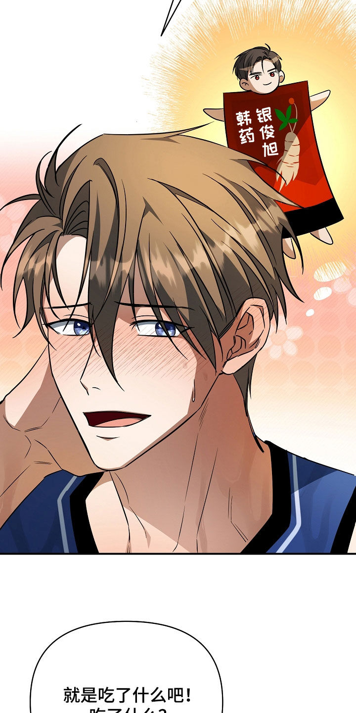 顶线犯规漫画,第31章：好吃的4图
