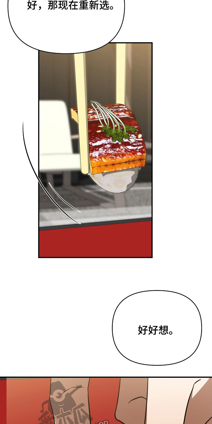 顶线犯规漫画,第35章：二选一1图