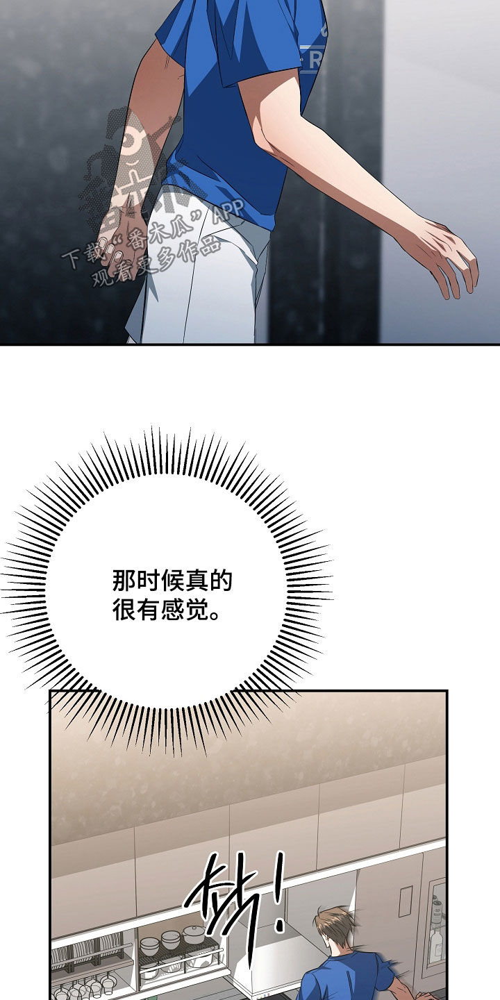 顶线犯规漫画,第40章：我可以做好2图