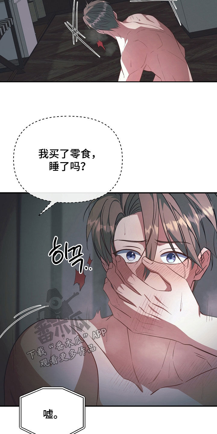 顶线犯规漫画,第39章：吓到1图