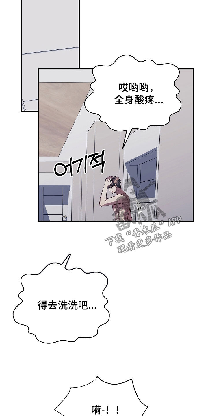 顶线犯规漫画,第28章：随心所欲一点2图