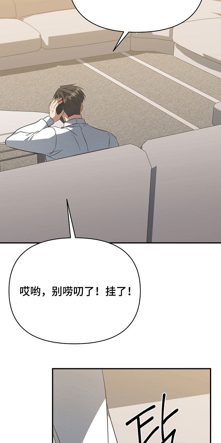 顶线犯规漫画,第36章：是真心的吗1图
