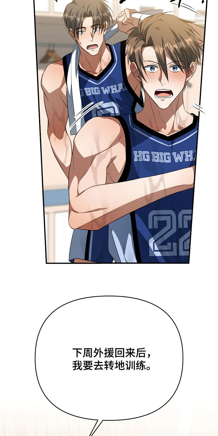 顶线犯规漫画,第32章：主动联系2图