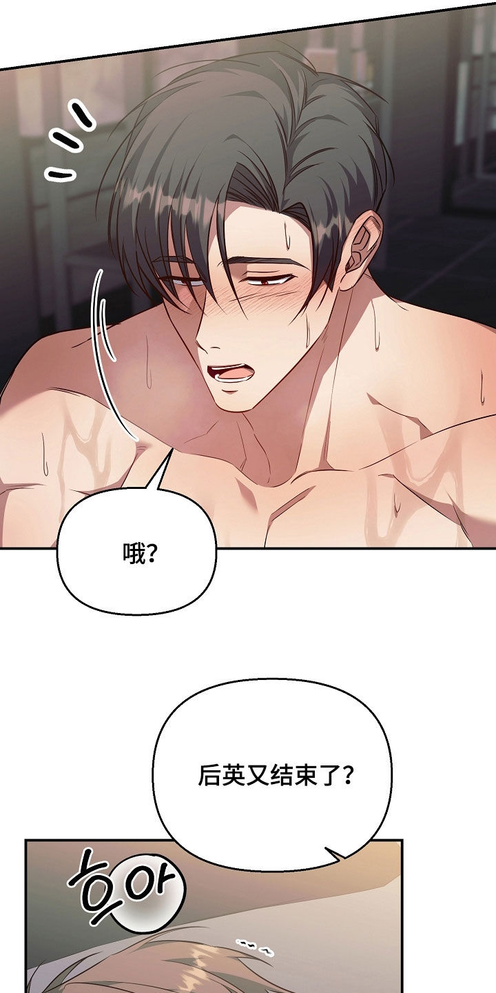 顶线犯规漫画,第27章：难为情3图