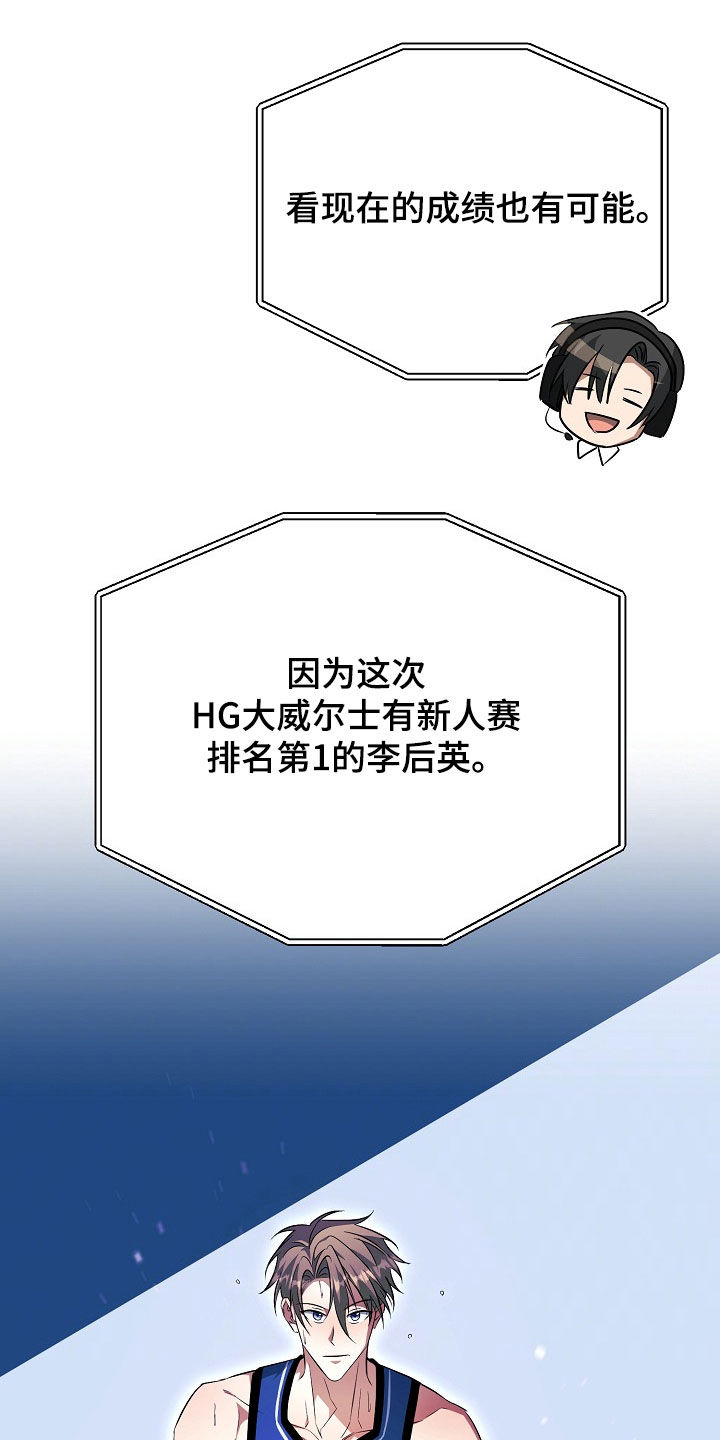 顶线犯规漫画,第42章：比赛3图