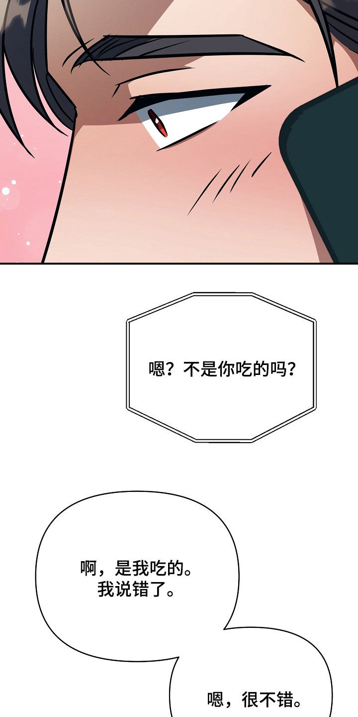 顶线犯规漫画,第36章：是真心的吗4图