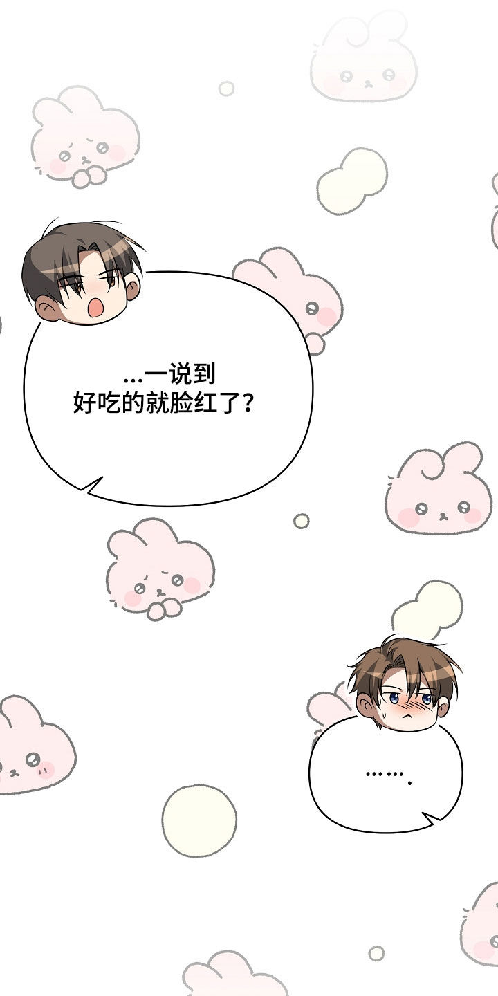 顶线犯规漫画,第31章：好吃的1图