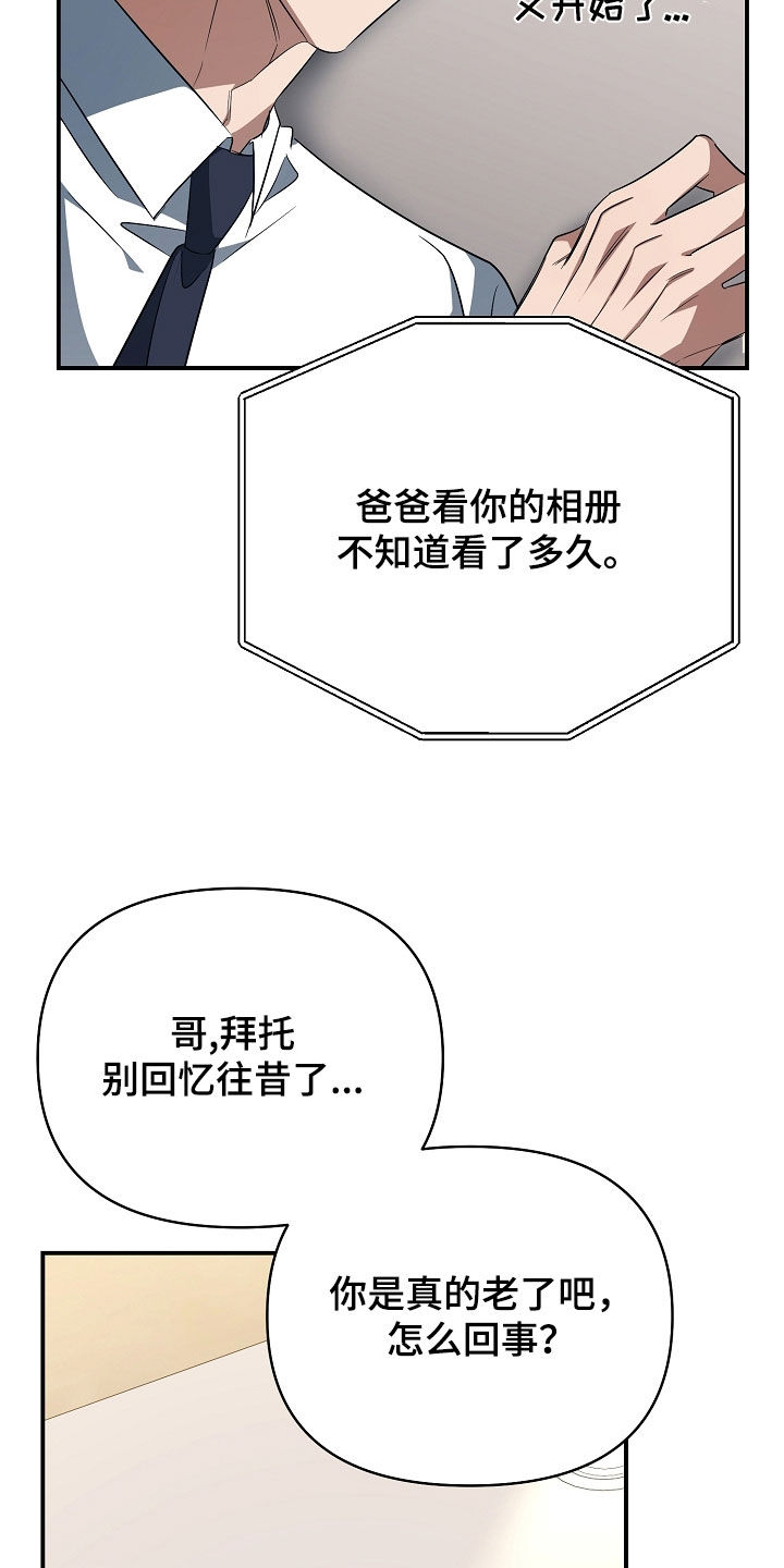 顶线犯规漫画,第36章：是真心的吗2图