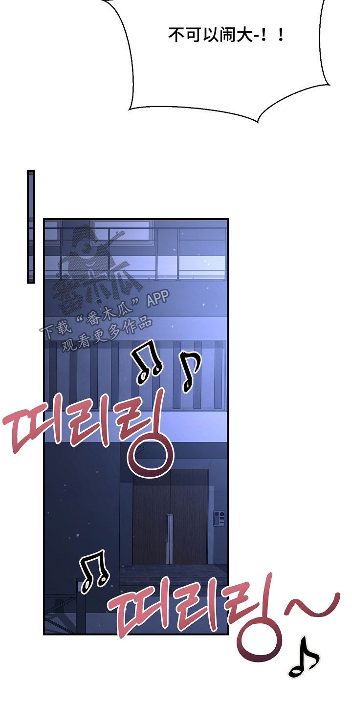 顶线犯规漫画,第36章：是真心的吗1图